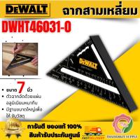 ราคา DEWALT ฉากสามเหลี่ยม 7 นิ้ว รุ่น DWHT46031-0 สเกลวัดมุม 90° สินค้าของแท้ 100% พร้อมส่ง (44002273278)