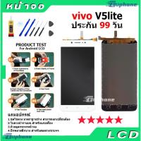 ราคา หน้าจอ LCD Display จอ + ทัช vivo V5 lite,V5lite อะไหล่มือถือ จอพร้อมทัชสกรีน วีโว่ V5 lite,V5lite แถมไขควง (41873551002)