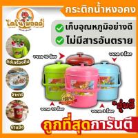 ราคา ไดโนมอลล์ กระติกน้ำ หงอคง กระติกน้ำแข็ง กระติกปิกนิก เก็บอุณหภูมิได้นานถึง 8 ชม. ขนาด 3 ลิตร 10 ลิตร คละสี (51507228924)
