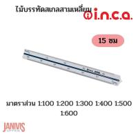 ราคา INCAไม้สเกลสามเหลี่ยม 15 ซม. อินคา ญี่ปุ่น (22466348004)