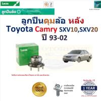 ราคา ลูกปืนดุมล้อหลัง โตโยต้า คัมรี่,Toyota Camry SXV10, SXV20 ปี 93-02 ยี่ห้อ Lucas (25256326174)