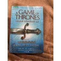 ราคา (book) A game of thrones เกมล่าบัลลังก์ 1.2 (23132435101)