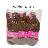 ราคา ถุงเท้านักเรียน ข้อยาว/ข้อสั้น/ตาตุ่ม สีน้ำตาล มาตรฐานนักเรียน ทนทาน พร้อมส่ง ราคาประหยัด (50209657780)
