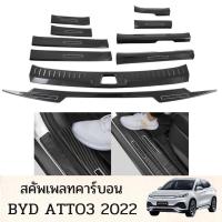 ราคา สคัพเพลทคาร์บอน BYD ATTO 3 2022 on (19857289847)