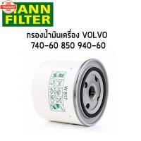 ราคา VOLVO กรองน้ำมันเครื่อง 760-40, 850, 940-60 วอลโว่ OC204 OC53 7984235 7984718 /MANN (50250648367)