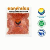 ราคา ดอกคำฝอยแห้ง เกรดเอ สีสด "คัดมือ ด้วยความใส่ใจ" ผลผลิตฤดูกาลใหม่ ** ชาคำฝอย คำฝอย ดอกคำฝอย ชาดอกคำฝอย ดอกคำฝอยอบแห้ง (25155184499)