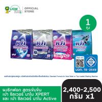 ราคา PAO Silver Nano ผงซักฟอก เปา ซิลเวอร์ นาโน 2400-2500 กรัม (408776628)