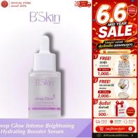 ราคา B'Skin Deep Glow Serum - 30 ML. เซรั่มบำรุงผิวหน้า สูตรเข้มข้น ช่วยฟื้นฟูผิวให้ดูกระจ่างใส อิ่มน้ำ และสุขภาพดี (56908117449)