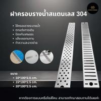 ราคา ฝารางน้ำสแตนเลส 304 ตะแกรงระบายน้ำ ฝาท่อระบายน้ำ Stainless Steel Drain Cover จัดส่ง 3-7 วัน (28589192478)