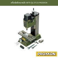 ราคา เครื่องมิลลิ่งขนาดเล็ก MF70 27110 PROXXON (21095462845)