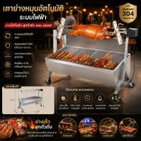 ราคา เตาย่างหมูหัน ไก่หมุน เตาย่างหมูไฟฟ้าหมุนอัตโนมัติ รุ่นZB-HT54มีพร้อมส่ง (57210950637)