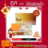 ราคา Mache're by jumi Whitening Cream Set (Gold) มาเชอรี่ บาย จูมิ เซตหน้าใส ครีมมาเชอรี่ ครีมหน้าใส ลดริ้วรอย อ่อนกว่าวัย ลด (4115547394)