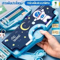 ราคา กล่องดินสอมัลติฟังก์ชั่น,กล่องดินสอนักเรียน,กล่องดินสอความจุขนาดใหญ่รูปนักบินอวกาศสำหรับเด็ก (46852157566)