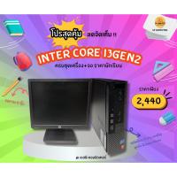 ราคา คอมพิวเตอร์ตั้งโต๊ะ DELL + จอ 17 นิ้ว ราคาประหยัด! (43117117737)