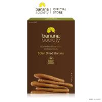 ราคา กล้วยตากพลังงานแสงอาทิตย์ Banana Society (Size L) S001-BS00001 #กล้วย #กล้วยตาก #กล้วยตากธรรมชาติ #BananaSociety (8112470270)