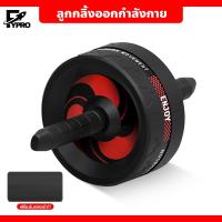 ราคา FYP ลูกกลิ้งฟิตเนต อุปกรณ์ออกกำลังกาย สร้างซิกแพค เครื่องบริหารหน้าท้อง (22950244589)