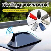 ราคา เสาอากาศรถยนต์ ฉลามเสาอากาศ FM/AM สำหรับติดรถยนต์ ครีบปลาฉลามเสาอากาศวิทยุ สำหรับติดรถยนต์ (26335573910)
