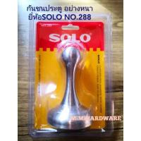 ราคา กันชนประตู อย่างหนา ยี่ห้อโซโลSOLO NO.288 (10568735136)