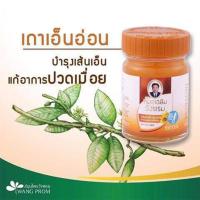 ราคา ยาหม่องผสมเถาเอ็นอ่อน ตราสมุนไพรวังพรม 50g. แพ๊คคู่ (14602427216)