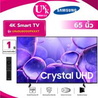 ราคา SAMSUNG Crystal UHD 4K Smart TV รุ่น UA65U8000FKXXT ขนาด 65 นิ้ว ( รับประกันศูนย์ 1 ปี ) (52853819256)