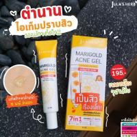 ราคา [ใหม่] Jula's Herb จุฬาเฮิร์บ เจลลดสิวดาวเรืองสูตรใหม่ 40 ml. 1หลอด (29256423986)