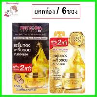 ราคา (ยกกล่อง/6ซอง) Best Korea Gold Caviar Collagen Serum 10g เบสท์ โคเรีย โกล์ คาเวียร์ คอลลาเจน เซรั่มทองคำ (20033467616)