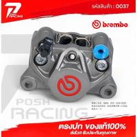 ราคา Brembo ปั้มปักข้างเทาโลโก้แดง 2pot แท้ 100% ***พร้อมส่ง (25802626123)
