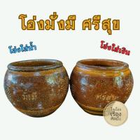 ราคา โอ่งมั่งมี ศรีสุข โอ่งใส่น้ำ โอ่งใส่เงิน กระถางดินเผา กระถางมังกร กระถางปลูกต้นไม้ กระถาง (54607651122)
