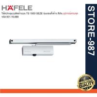 ราคา HAFELE เฮเฟเล่ 931.16.889 / 931.16.883 โช๊คประตูติดลอย TS 1500 GEZE รุ่นแขนตั้งค้าง สีเงิน / สีดำด้าน อุปกรณ์ครบชุด (27954877352)