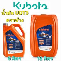 ราคา (ตราช้าง)น้ำมันยูดีที UDT3 คูโบต้าแท้ (6ลิตร) รถไถ เครื่องยนต์ดีเซลล์ขนาดเล็ก คูโบต้า ยันม่าร์ มิตซู (27489257418)