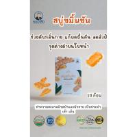 ราคา ผลิตภัณฑ์ สบู่สมุนไพรขมิ้นชัน ตราหมอเส็ง (45554813371)