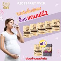 ราคา Riceberry VVIP จมูกข้าวกล้องงอก ชนิดชงดื่ม เซต5แถม2 ส่งฟรี มีของแถมเพิ่ม (9439226784)