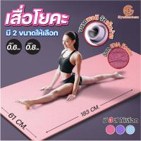 ราคา พรมออกกำลังกาย TPE รุ่นหนาพิเศษ นุ่ม หนึบ สัมผัสสบาย ไม่ลื่น พรมโยคะหนา 8mm พรมฝึกโยคะ TPE พกพาง่ายมีสายรัด (47251173922)
