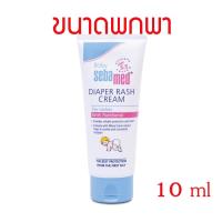 ราคา Sebamed Baby Diaper Rash Cream 10 ML ( ครีมทาผื่นผ้าอ้อม ) (ขนาดพกพา) (2279323910)