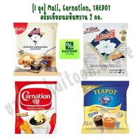 ราคา [1 ถุง] Mali, Carnation, TEAPOT มะลิ คาร์เนชั่น ทีพอท ครีมเทียมนมข้นหวาน 2 กก. (46107858333)