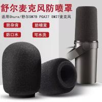 ราคา SHURE Shure ฝาครอบไมโครโฟน SM7B ฝาครอบไมโครโฟน PGA27 SM27 ฝาครอบระเบิด ฝาครอบฟองน้ํา ฝาครอบกันลม ฝาครอบข้าวสาลี SHURE Shure ชุดไมโครโฟน SM7B ไมโครโฟน20260425 (28394683407)