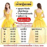 ราคา ชุดเจ้าหญิงเบลล์ ครบชุด Belle-Beauty and the beast, Disney (56803844955)