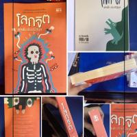 ราคา โลกจิต •เขียนโดย เเทนไท ประเสริฐกุล• (596958989)