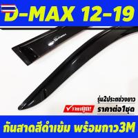 ราคา กันสาด คิ้วกันสาด คิ้วประตู คิ้ว ดำทึ รุ่น 2ประตู ช่วงยาว อีซูซุ ดีแม็ก ISUZU DMAX D-MAX 2012 2013 2014 2015 2016 2017 2 (26843267674)