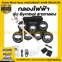 ราคา กลองชุด กลองไฟฟ้า iword G3002 กลองชุด กลองพกพา กลองอิเล็กทรอนิกส์ กลองเด็ก กลองชุดเด็ก กลอง (24932845640)