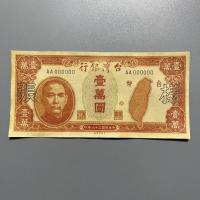 ราคา สาธารณรัฐจีนธนาคารไต้หวัน 10,000 หยวนธนบัตรขนาดใหญ่ใบอนุญาตขับรถธนบัตรเหรียญคอลเลกชันโบราณการเรียนรู้ประวัติศาสตร์3ห้าง260526 (43231201200)