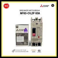 ราคา BREAKER MITSUBISHI NF63-CV,2P 63A (23424404730)