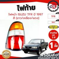 ราคา ไฟท้าย อีซูซุ ทีเอฟอาร์ ปี 1997 (3 สี=ขาว,เหลือง,แดง) ISUZU TFR 1997 โกดังอะไหล่ยนต์ อะไหล่ยนต์ รถยนต์ (11487322260)