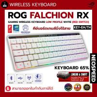 ราคา WIRELESS KEYBOARD ASUS ROG FALCHION RX LOW PROFILE - WHITE (ASUS ROG RX LOW-PROFILE OPTICAL RED SWITC) (52754623815)