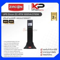 ราคา UPS Zircon ZC-RTIII 3000VA/2700W (43230591553)
