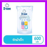 ราคา D-nee ดีนี่ น้ำยาซักผ้าเด็ก ไลฟ์ลี่ ไบร์ทแอนด์ไวท์ ชนิดเติม ถุงเติม 600 มล.ผลิตภัณฑ์ซักผ้าเด็ก 1 ห่อ (4843224961)