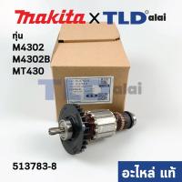 ราคา ทุ่น (แท้) เลื่อยจิ๊กซอว์ Makita มากีต้า รุ่น M4302, M4302B - Maktec มาคเทค รุ่น MT430 (513783-8) (อะไหล่แท้100%) (8993583994)
