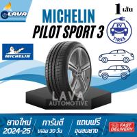 ราคา Michelin pilot sport3 1เส้น ปี25-24 255/40R18 285/35R18 255/40R20 acoustic 255 40 18 ยางขอบ18 285 35 18 มิชลิน 255 40 20 (42904031356)