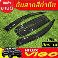 ราคา คิ้วกันสาดประตู กันสาด สีดำเข้ม รุ่น4ประตู โตโยต้า วีโก้ TOYOTA VIGO 2005 2006 2007 2008 2009 2010 ใส่รวมกันได้ (BSA) (41755203097)