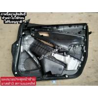ราคา แผงนวมประตูหน้าซ้าย mazda 2 skyactive มาสด้า 2 สกายแอคทีฟ แท้มือสอง (13493080171)